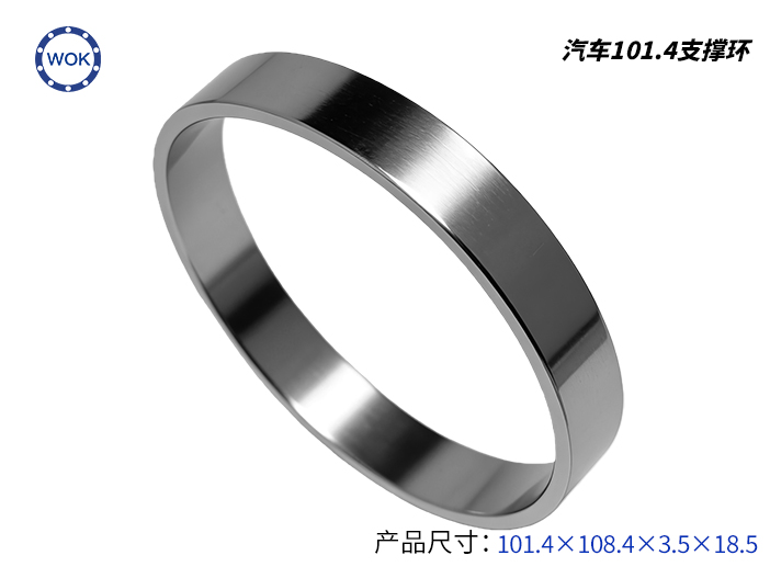 汽車101.4支撐環(huán)