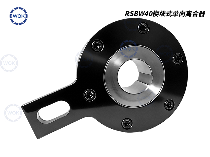 RSBW40楔塊式單向離合逆止器